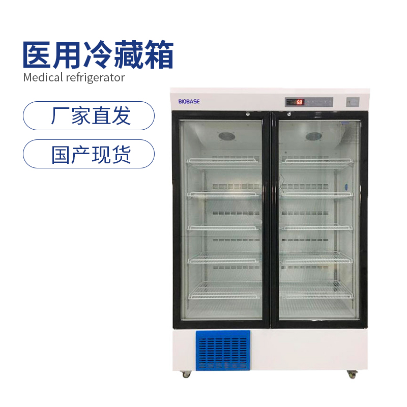 博科雙開(kāi)門(mén)醫(yī)用冷藏箱BYC-588