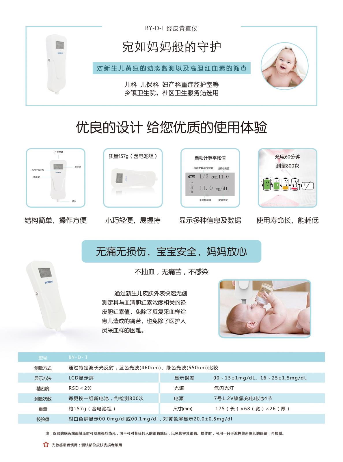 經(jīng)皮黃疸儀彩頁2 - 副本201907161044181752