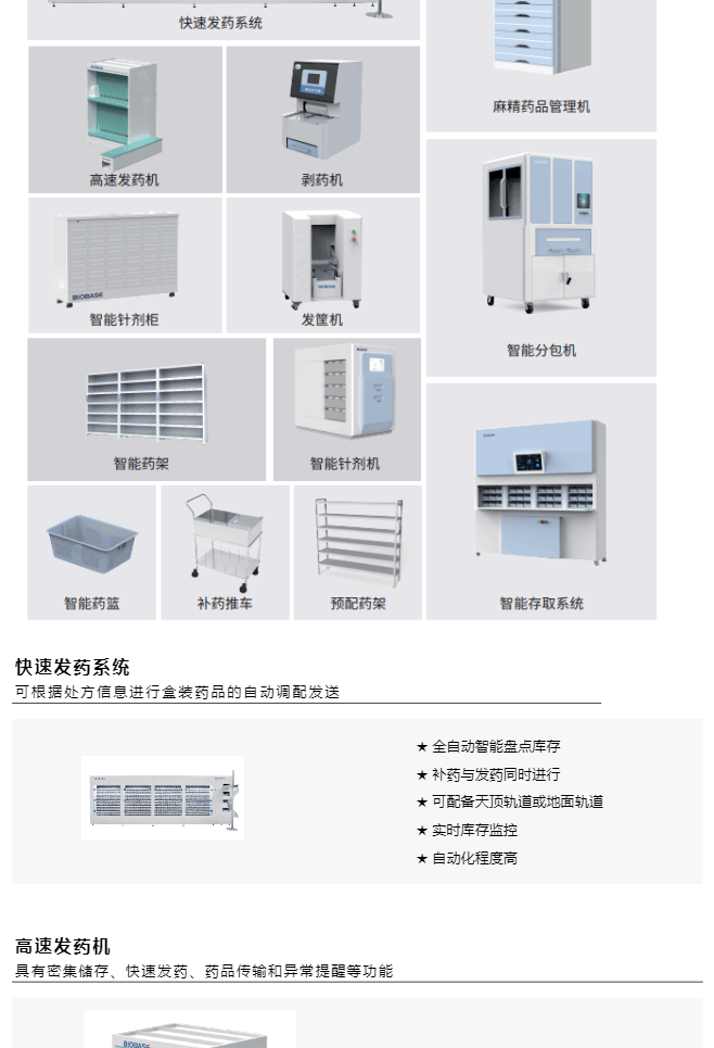 智慧藥房&智慧靜配解決方案一網(wǎng)打盡，看完就知道什么叫一站式服務(wù)了_美編助手_03