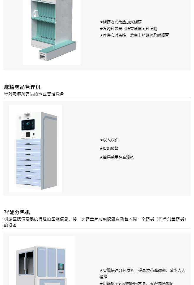 智慧藥房&智慧靜配解決方案一網(wǎng)打盡，看完就知道什么叫一站式服務(wù)了_美編助手_04