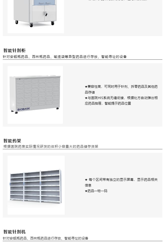 智慧藥房&智慧靜配解決方案一網(wǎng)打盡，看完就知道什么叫一站式服務(wù)了_美編助手_05