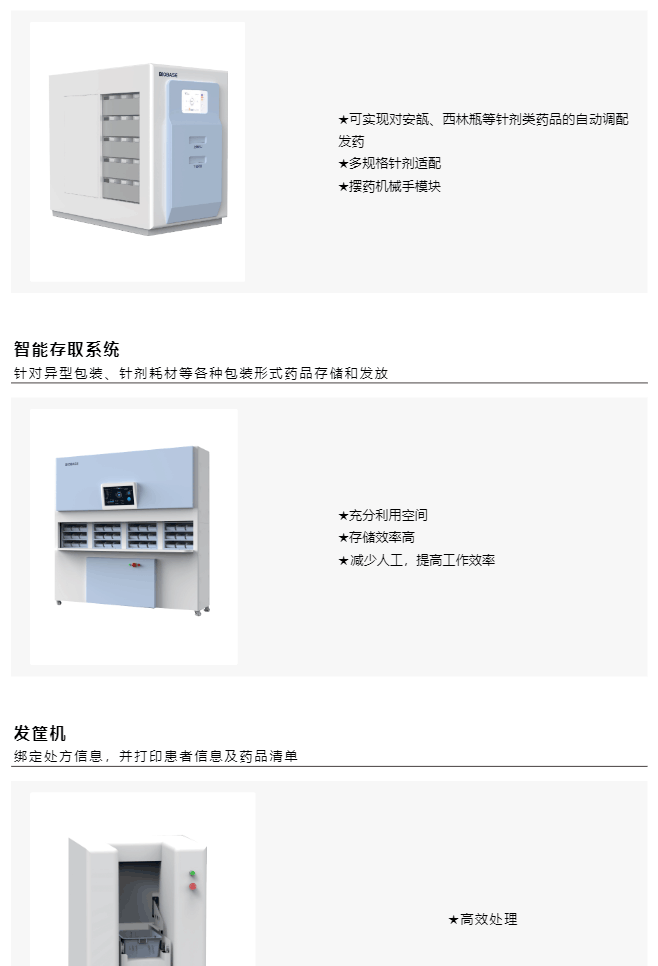 智慧藥房&智慧靜配解決方案一網(wǎng)打盡，看完就知道什么叫一站式服務(wù)了_美編助手_06