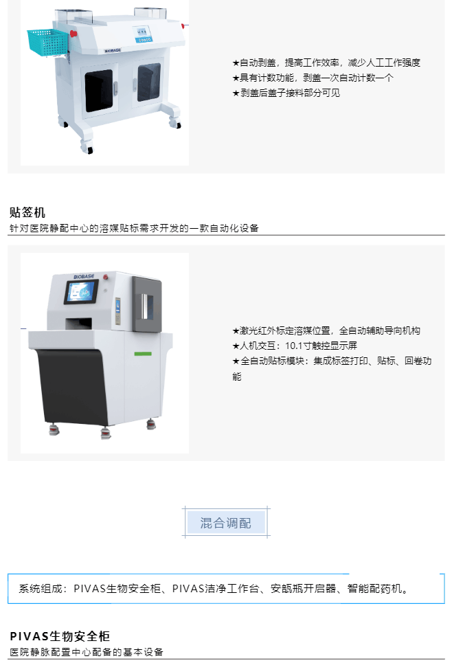 智慧藥房&智慧靜配解決方案一網(wǎng)打盡，看完就知道什么叫一站式服務(wù)了_美編助手_14