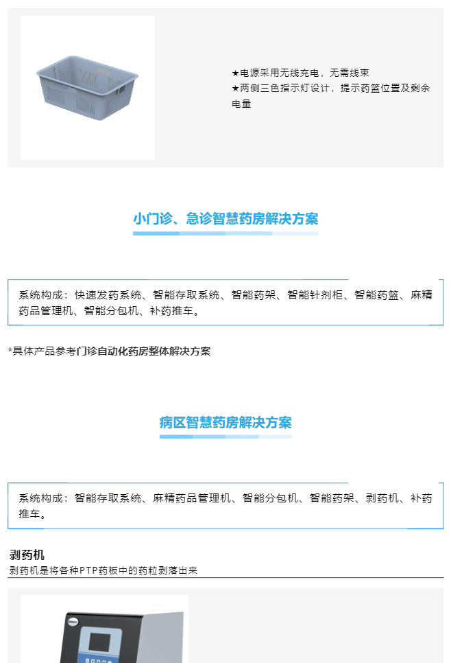 智慧藥房&智慧靜配解決方案一網(wǎng)打盡，看完就知道什么叫一站式服務(wù)了_美編助手_08