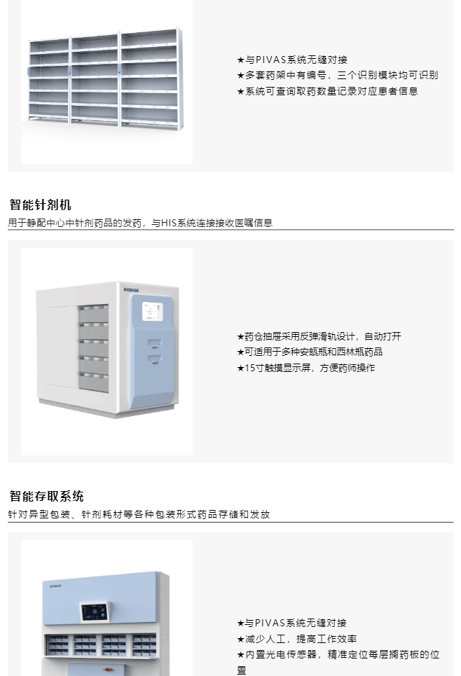 智慧藥房&智慧靜配解決方案一網(wǎng)打盡，看完就知道什么叫一站式服務(wù)了_美編助手_12