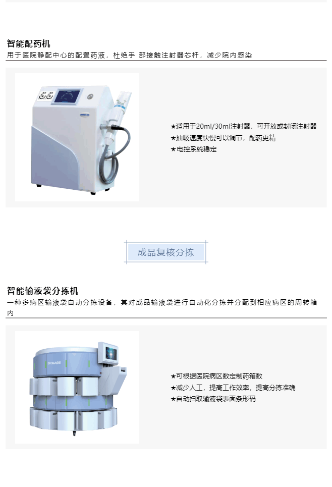 智慧藥房&智慧靜配解決方案一網(wǎng)打盡，看完就知道什么叫一站式服務(wù)了_美編助手_16
